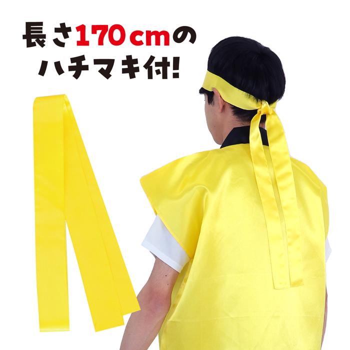 サテンロングハッピ　黄　L（ハチマキ付）2