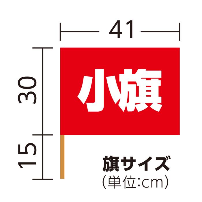 小旗　赤5