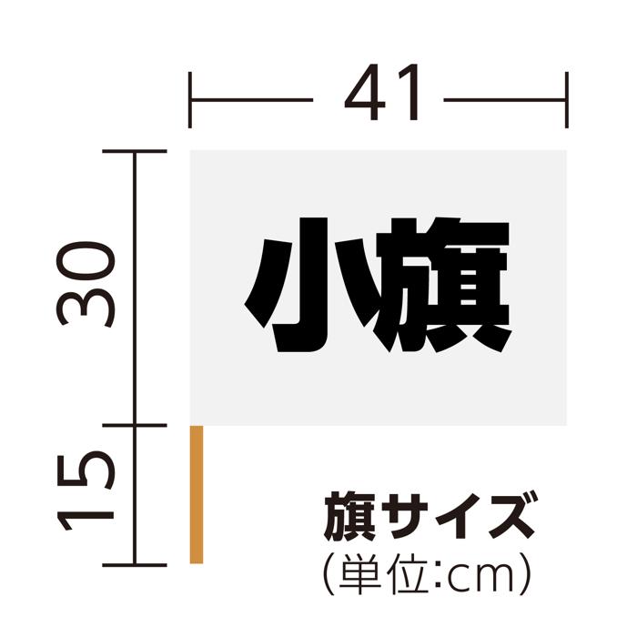 小旗　白5