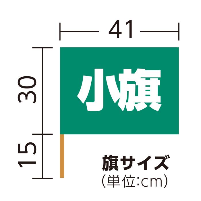小旗 緑5