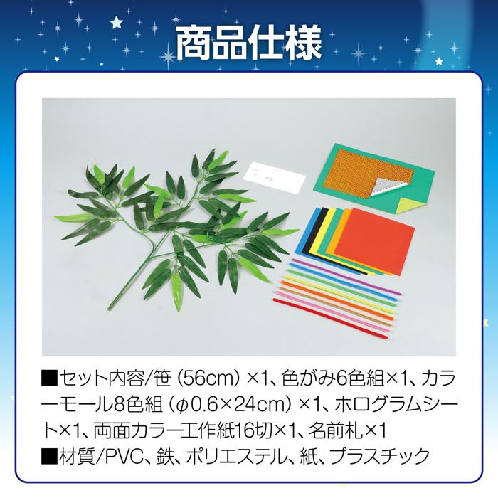 七夕個人セット3