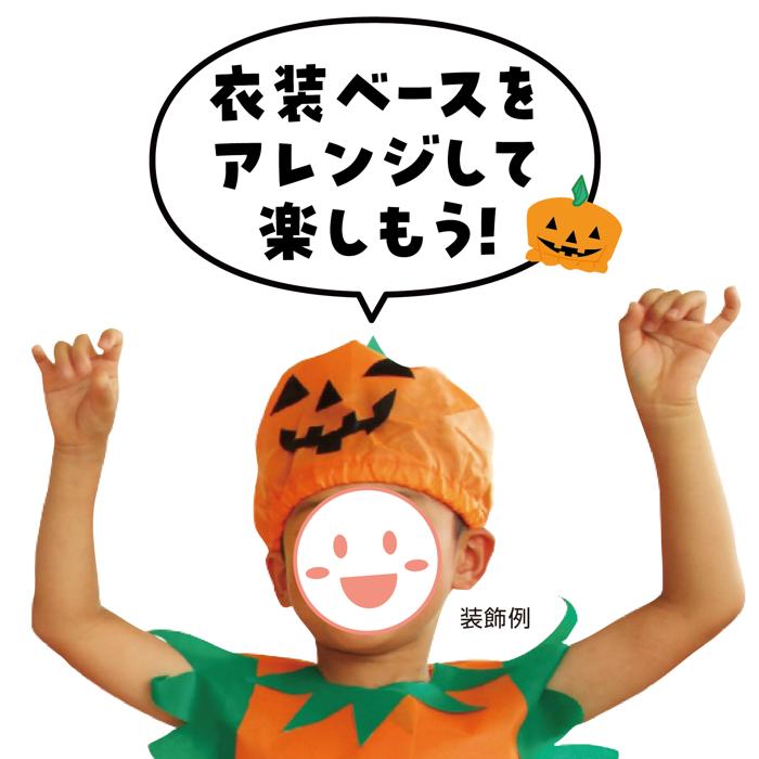 衣装ベース　帽子　橙3