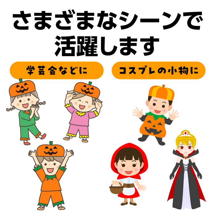 衣装ベース　帽子　橙4