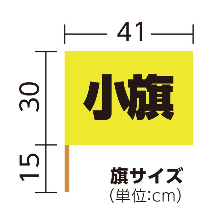 小旗　蛍光イエロー5
