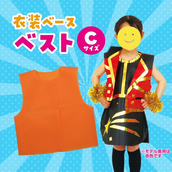 衣装ベース　ベスト　橙　C1