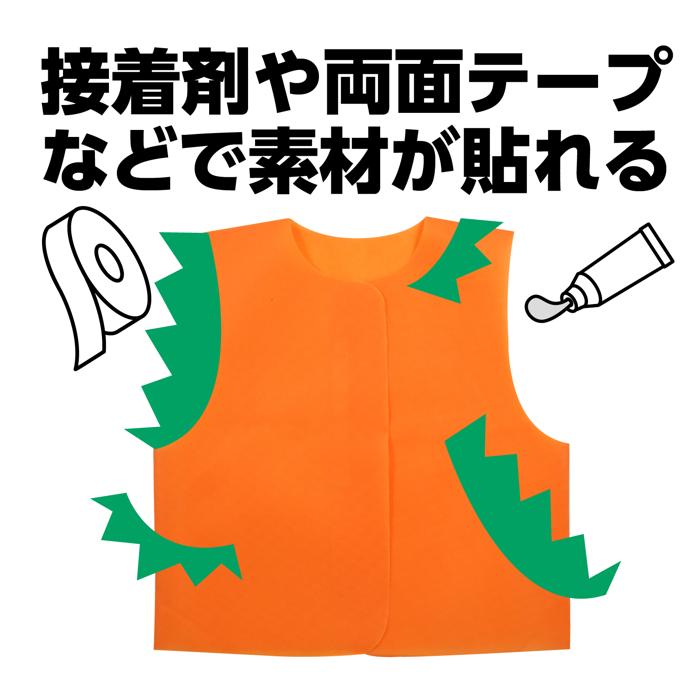 衣装ベース　ベスト　橙　J2