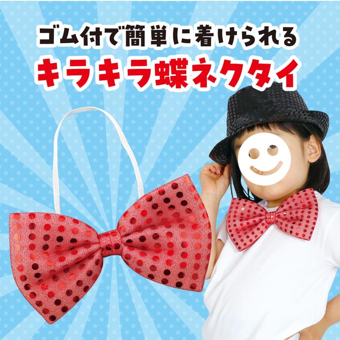 キラキラ蝶ネクタイ　赤1
