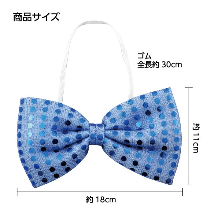キラキラ蝶ネクタイ　青5