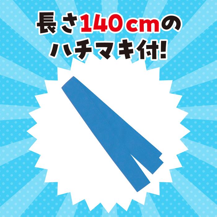 ロングハッピ不織布　黒　襟青　S（ハチマキ付）2