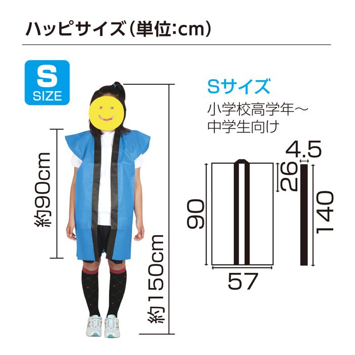 ロングハッピ不織布　黒　襟青　S（ハチマキ付）5