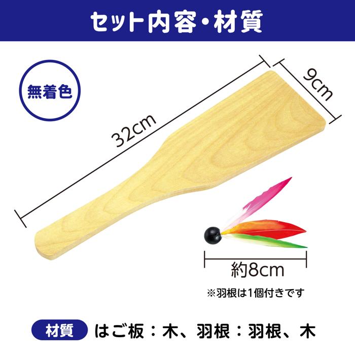 はご板（羽根付）5