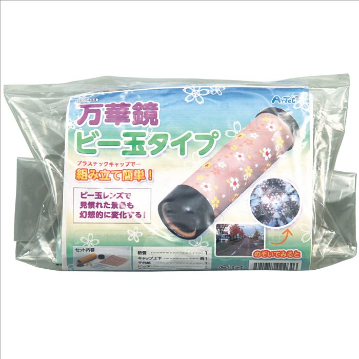 万華鏡　ビー玉タイプ5