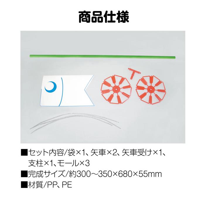 こいのぼり やぐるまセット6