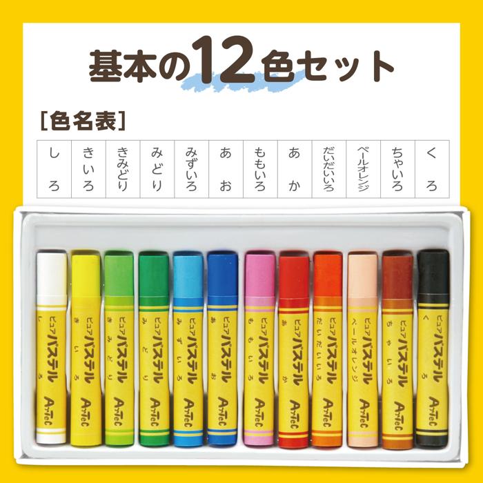 ピュアパステル12色1