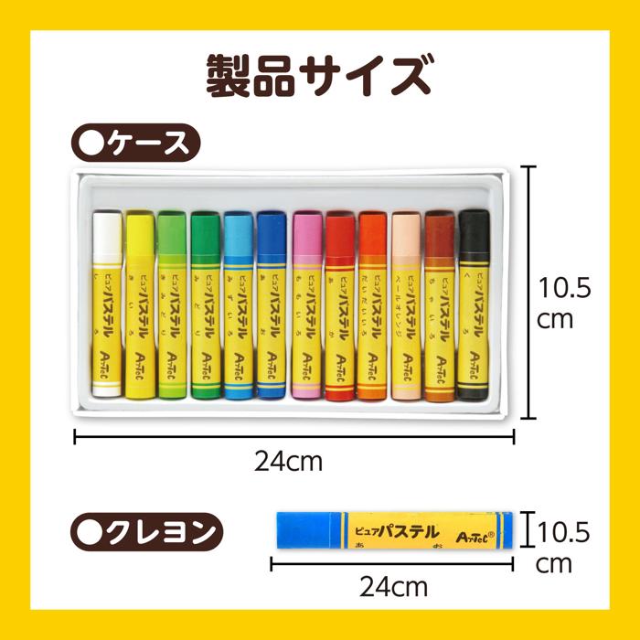 ピュアパステル12色5