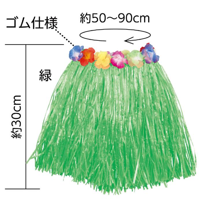 腰みの　緑　30cm5