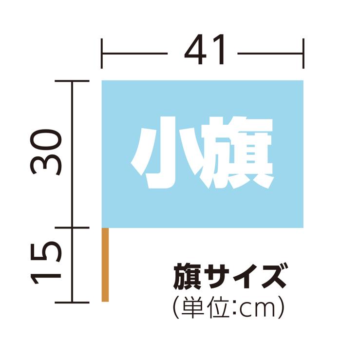 小旗　水色5