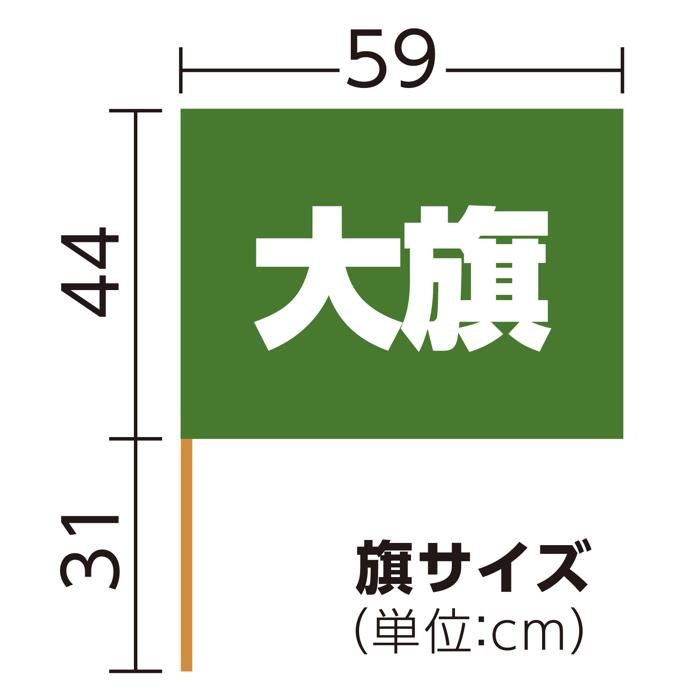 サテン大旗　φ9mm　メタリックグリーン5