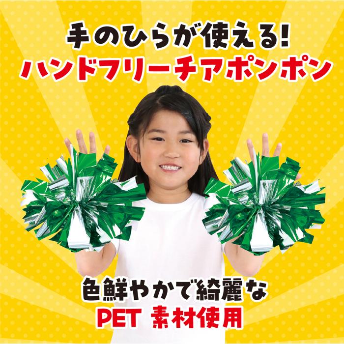ハンドフリーチアポンポン　グリーンシルバー1