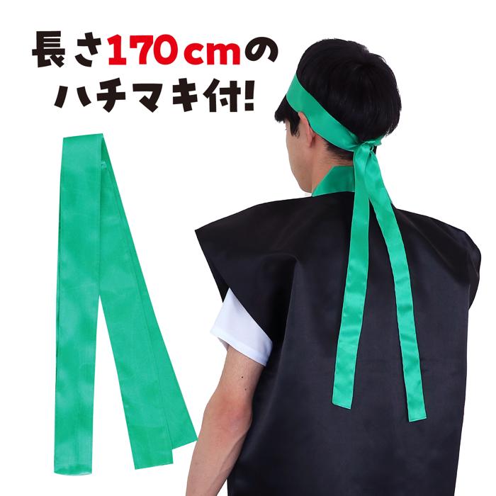 サテンロングハッピ　黒　襟緑　L（ハチマキ付）2