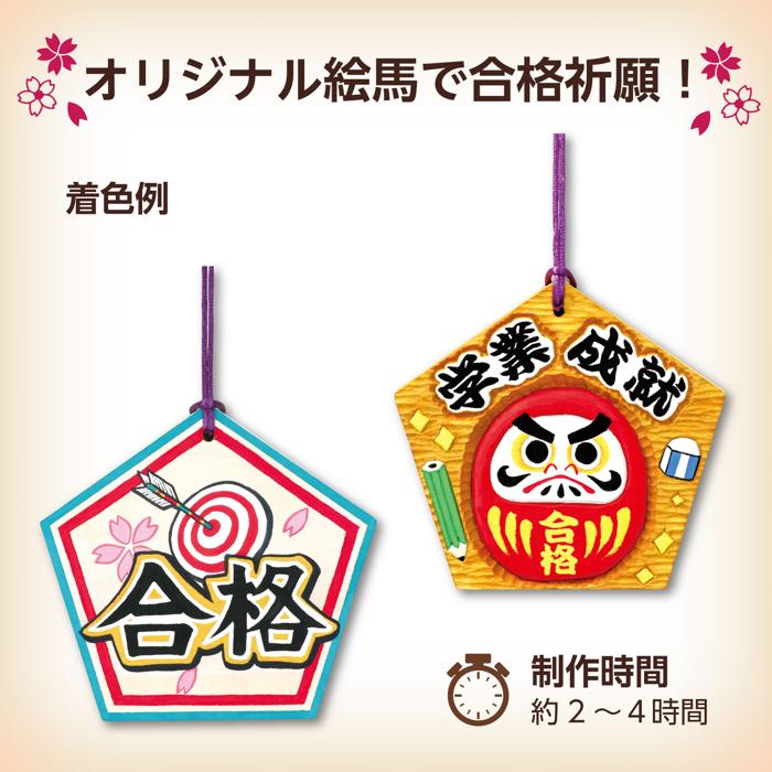 五角絵馬（合格絵馬）1