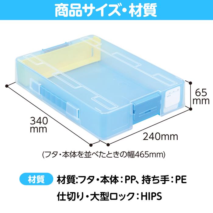 おどうぐばこ　クリアブルー　A45