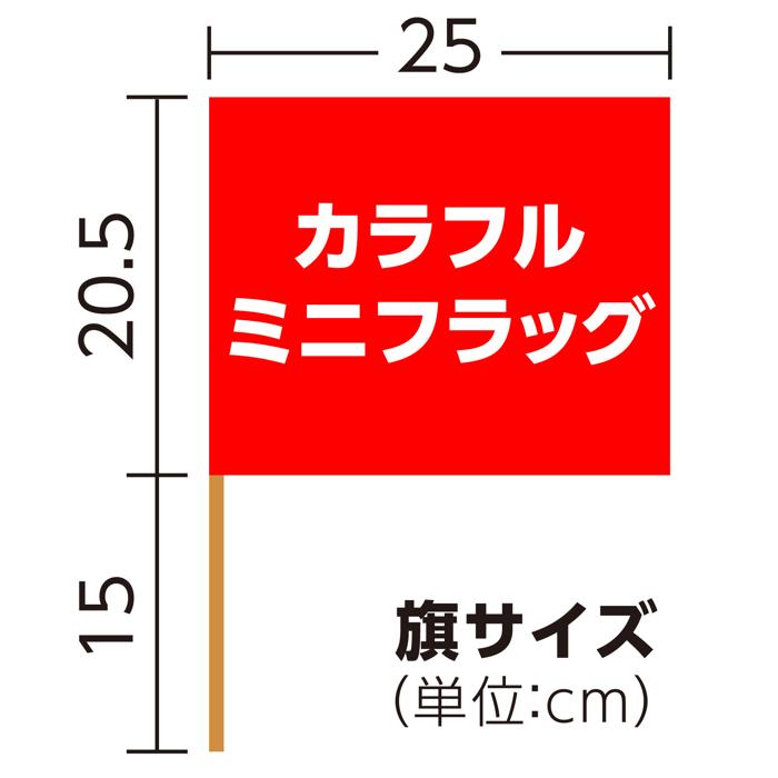 カラフルミニフラッグ　赤5