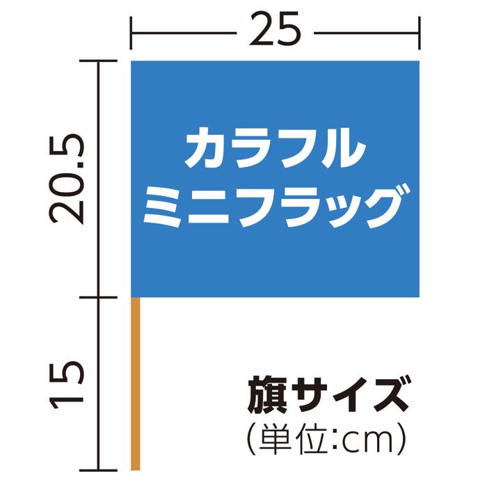 カラフルミニフラッグ　青5