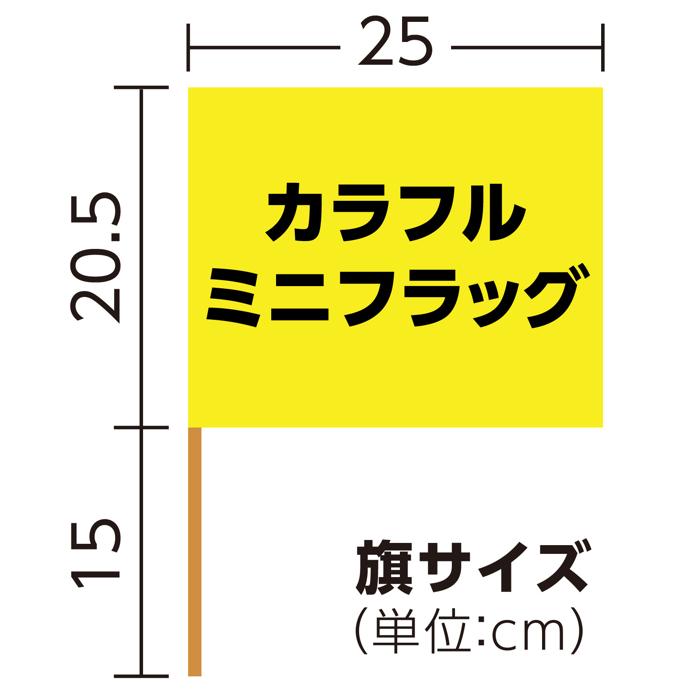 カラフルミニフラッグ　黄5