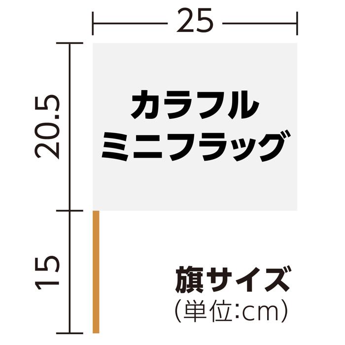 カラフルミニフラッグ　白5