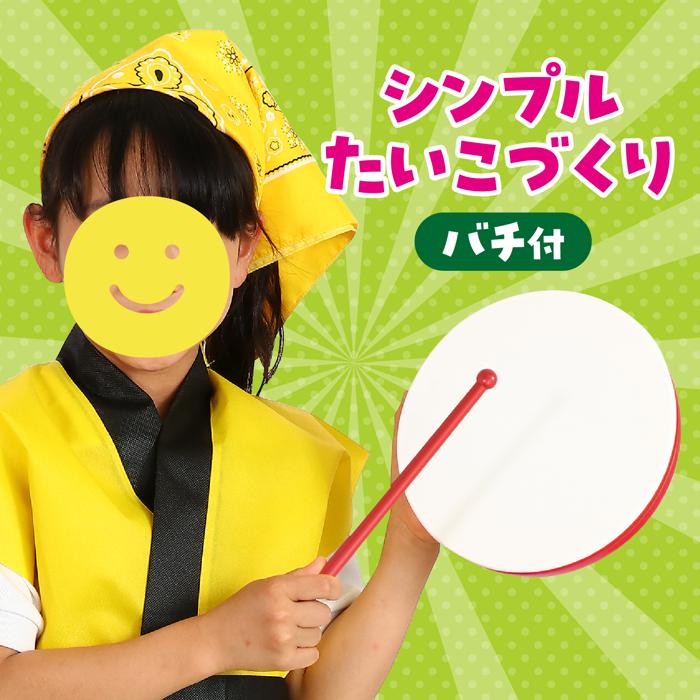 たいこづくり基本セット1