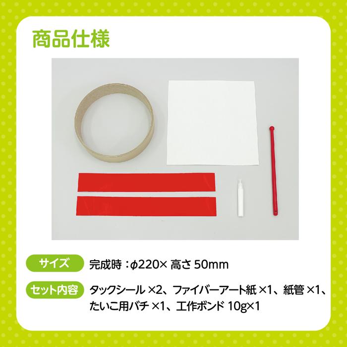 たいこづくり基本セット5