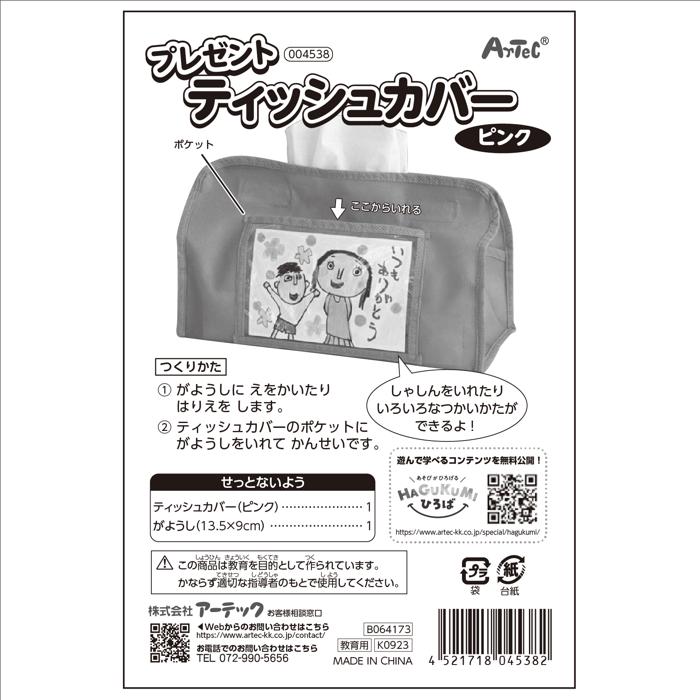 プレゼント　ティッシュカバー　ピンク5