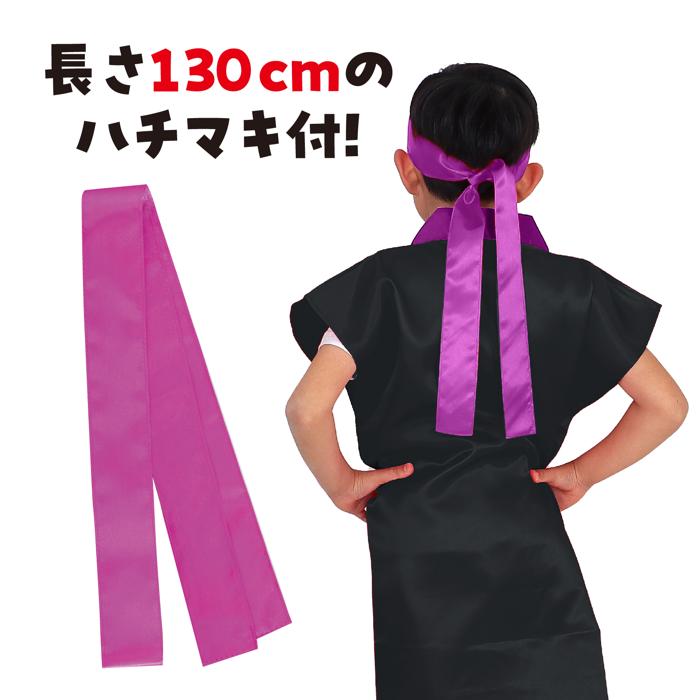 サテンロングハッピ　黒　襟紫　J（ハチマキ付）2