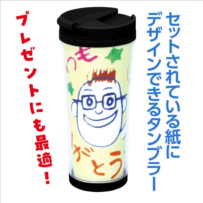 デザインタンブラー 大1