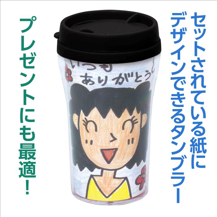 デザインタンブラー　小1