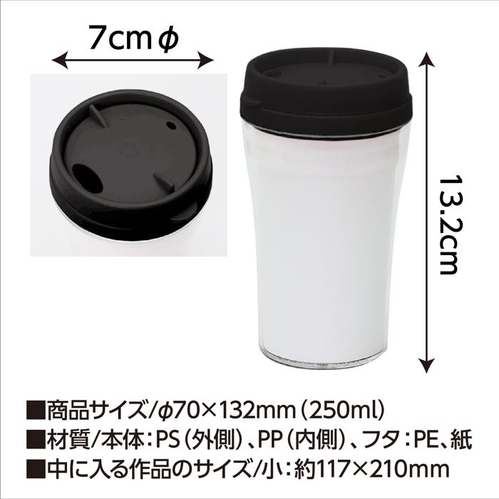 デザインタンブラー　小3