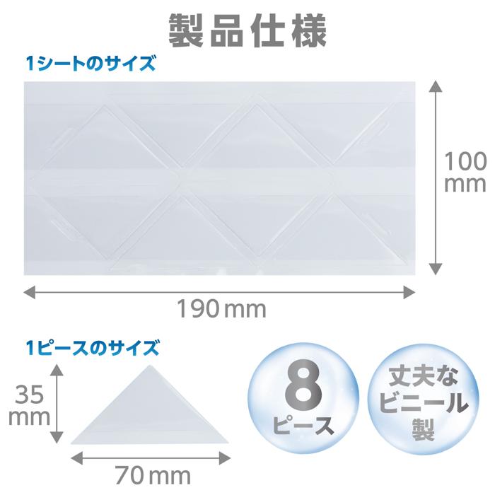 コーナーポケットシール　1シート（8ピース）5
