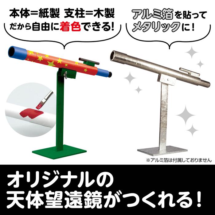 手作り天体望遠鏡2