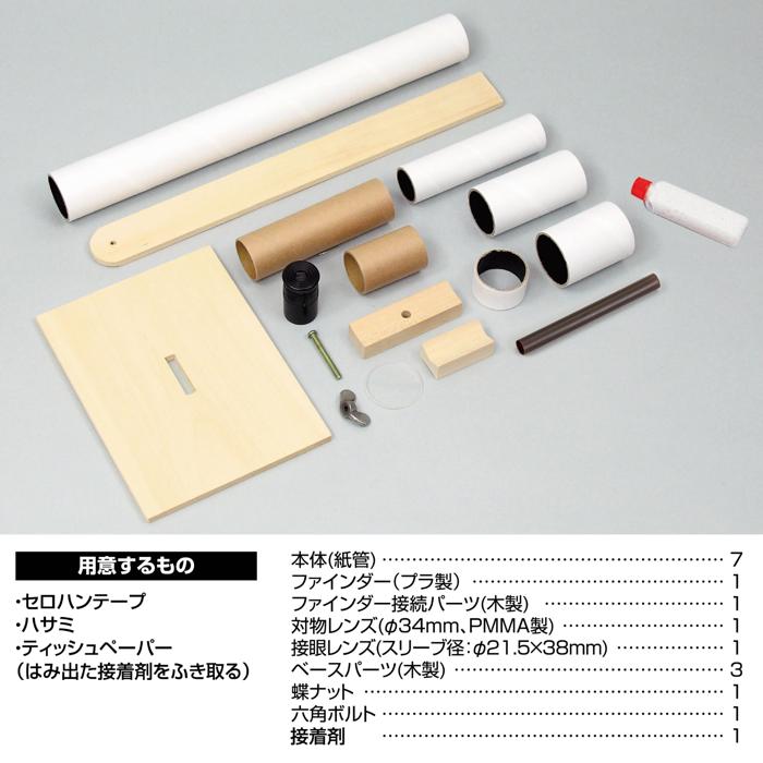 手作り天体望遠鏡4