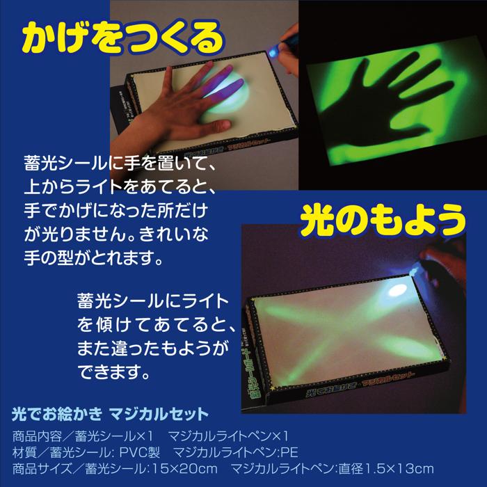 光でお絵かきマジカルセット4