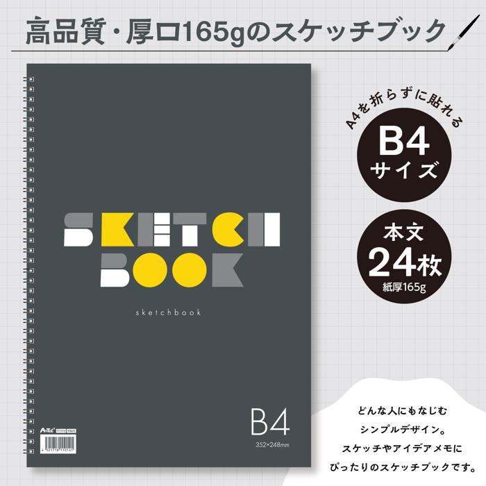 ATスケッチブック B41
