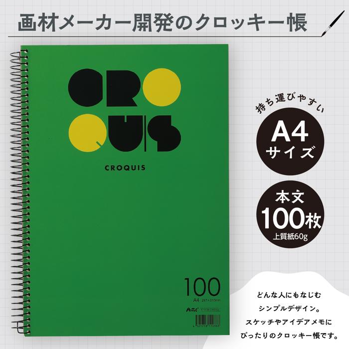ATクロッキー100　グリーン1