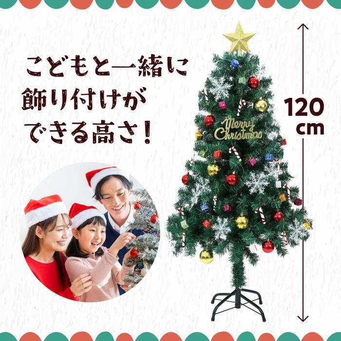 クリスマスツリー120cm　オーナメント付2