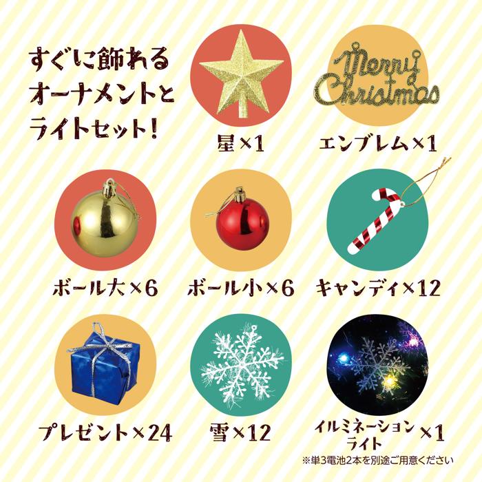 クリスマスツリー120cm　オーナメント付3