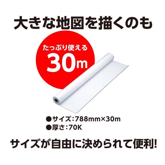 30ｍ巻ロール紙　白（788×30ｍ）5