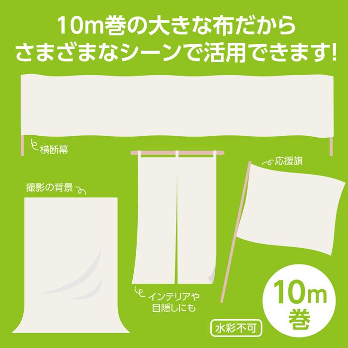 カラー布　10m巻　110cm幅　白4