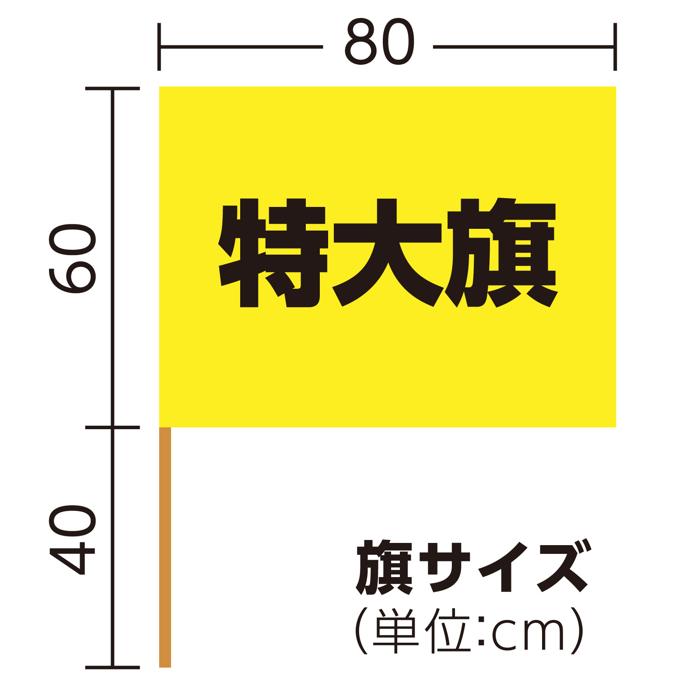 サテン特大旗　φ12mm　ゴールド5