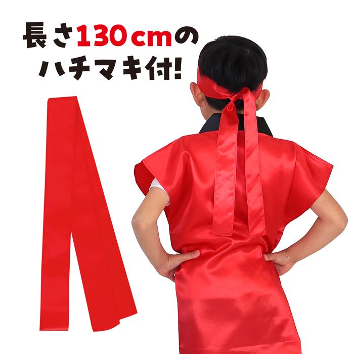 サテンロングハッピ　赤　J（ハチマキ付）2