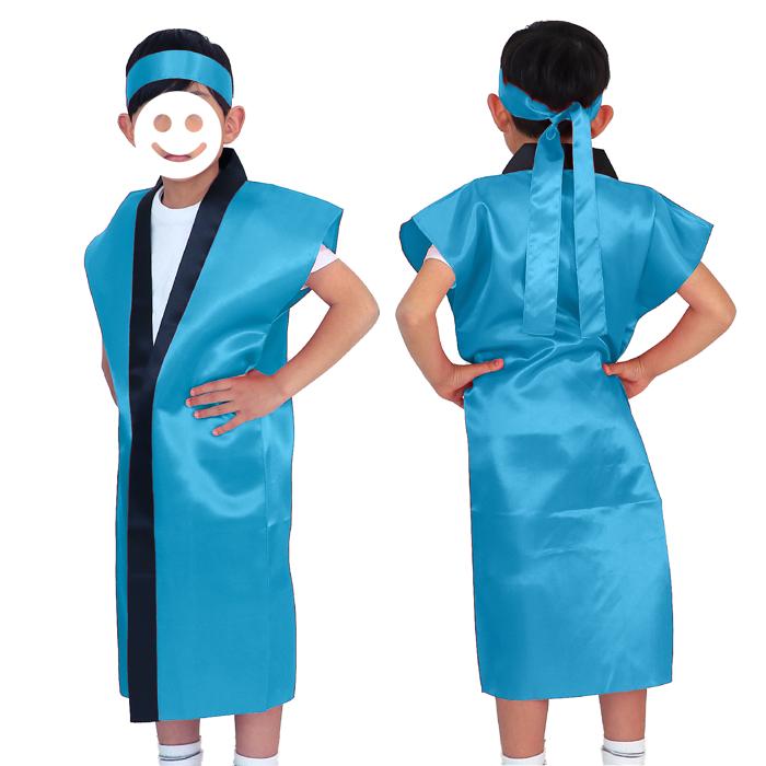 サテンロングハッピ　青　J（ハチマキ付）0